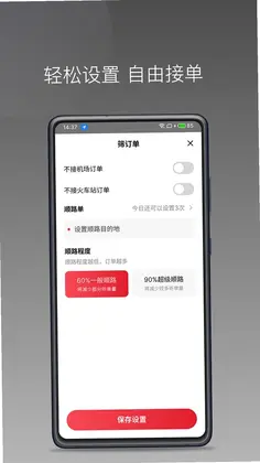 高格出行车主端预览图