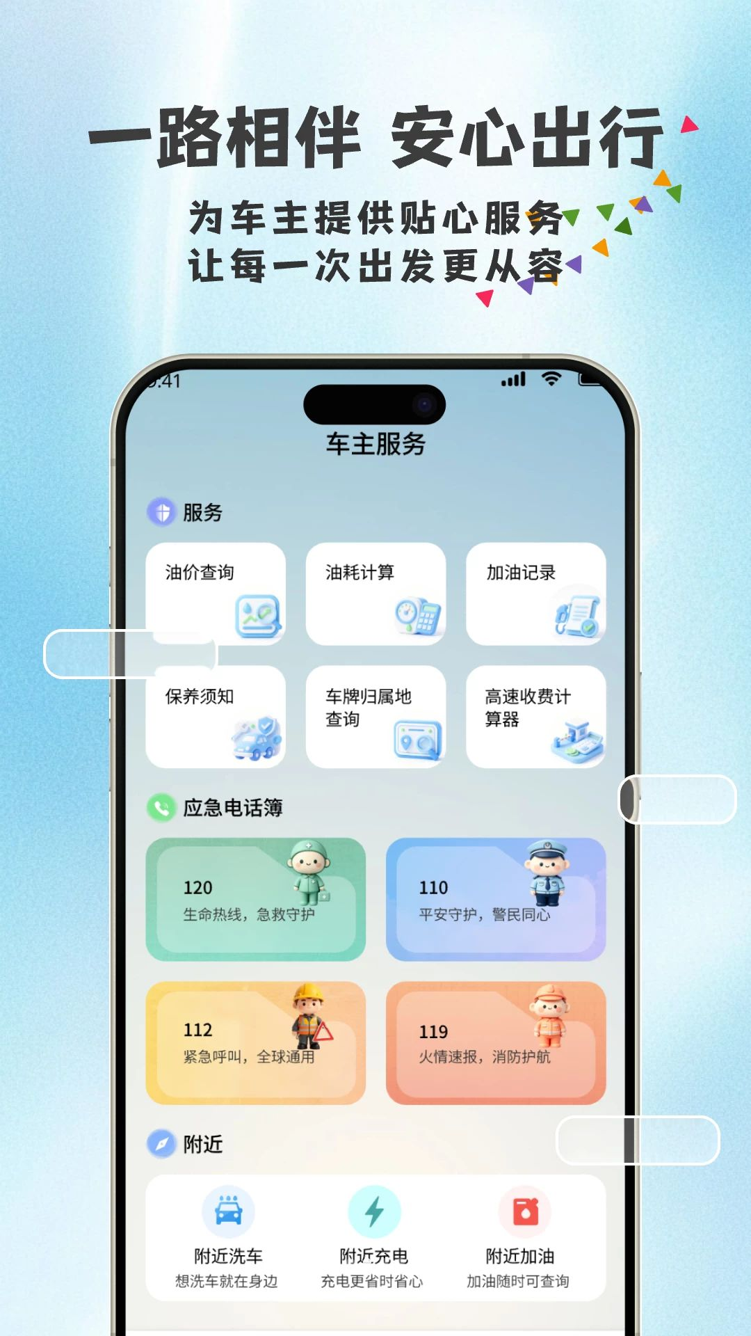 顺风车e出行功能截图