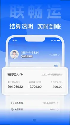 联畅运预览图