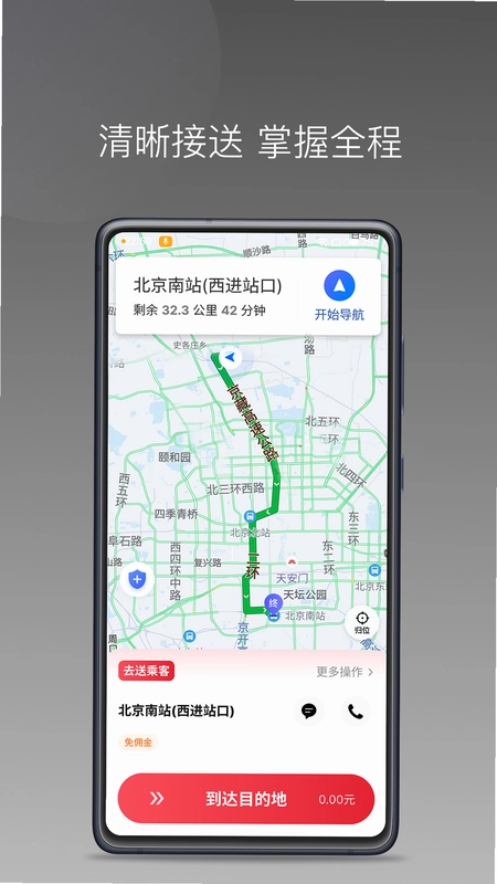高格出行车主端预览图
