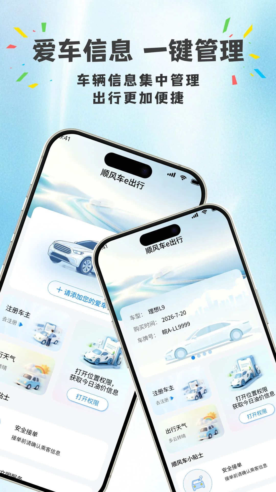 顺风车e出行预览图