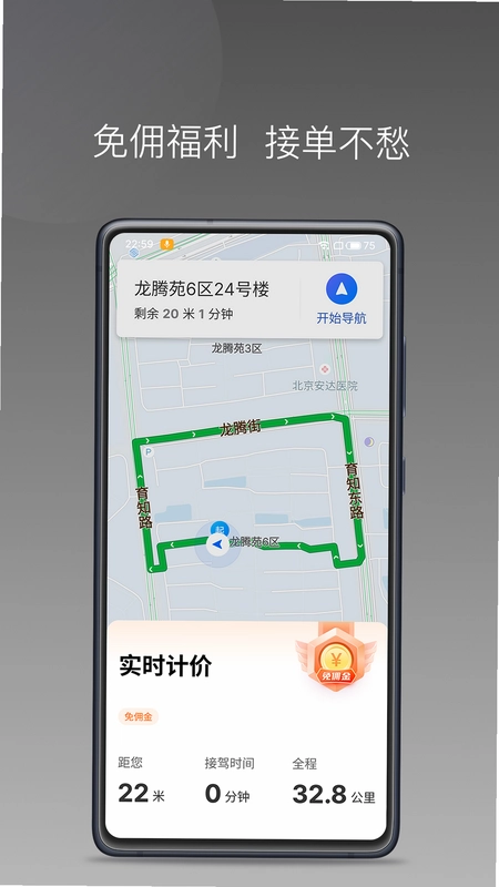 高格出行车主端预览图