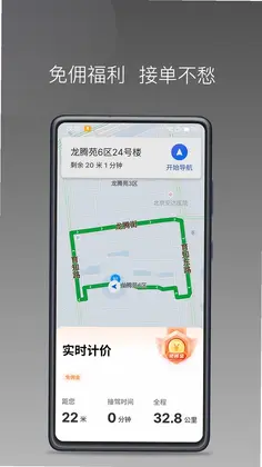 高格出行车主端预览图