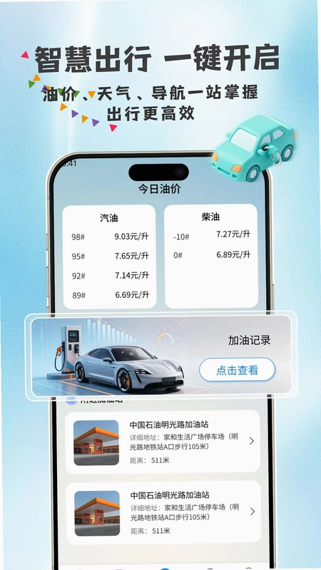 顺风车e出行预览图