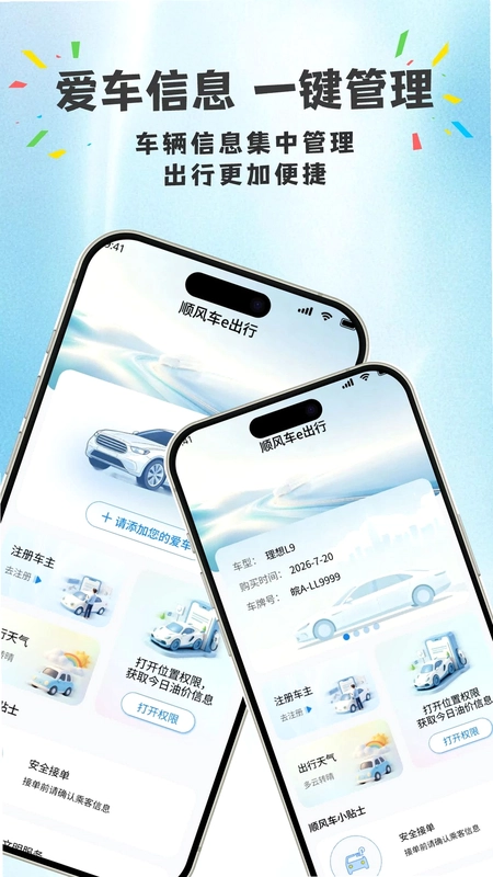 顺风车e出行预览图