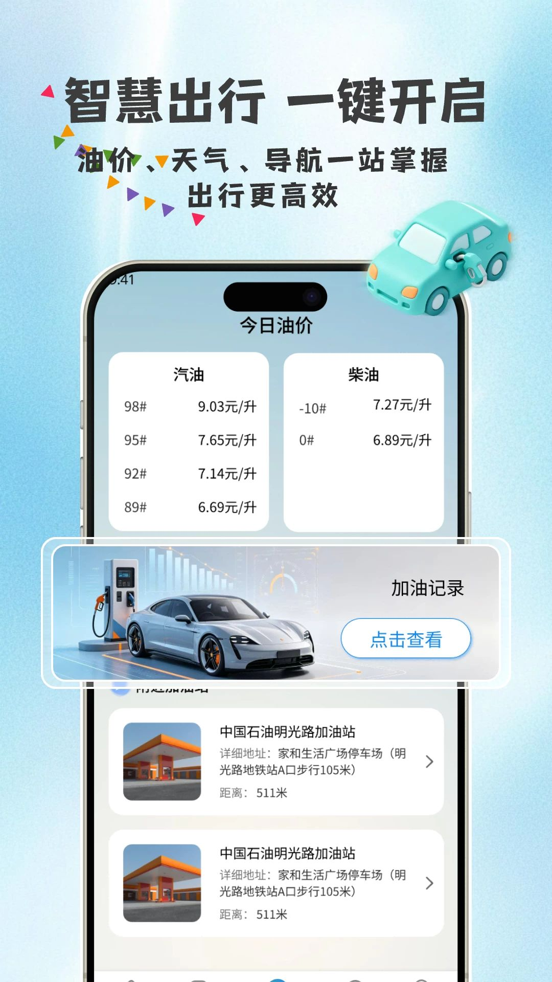 顺风车e出行行车工具