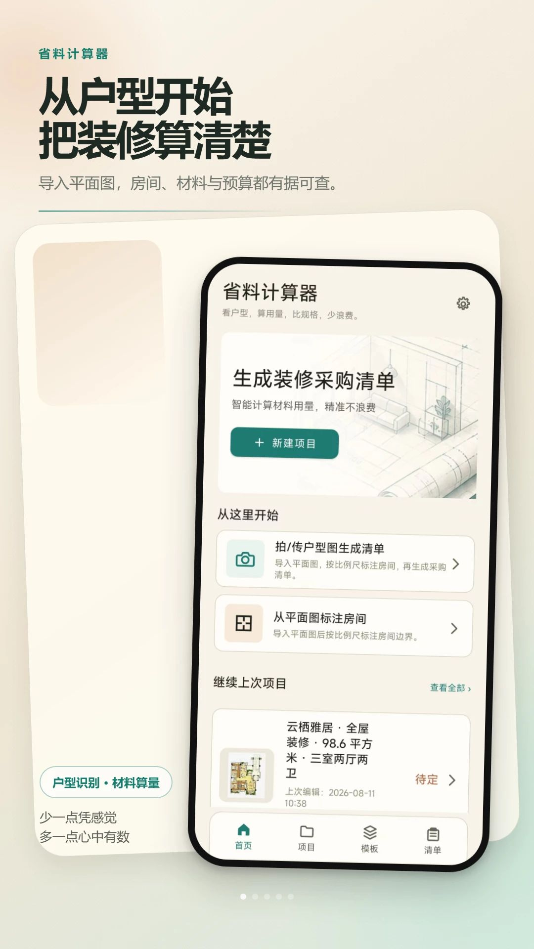 省料计算器预览图