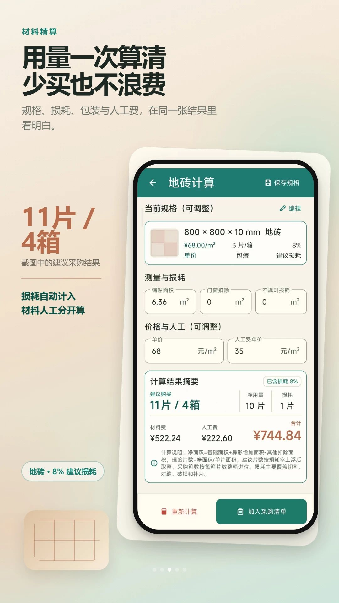 省料计算器材料对比