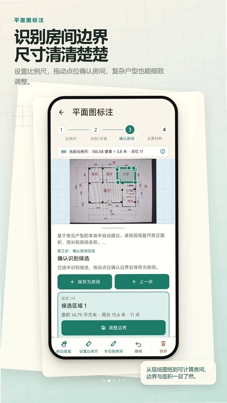 省料计算器预览图