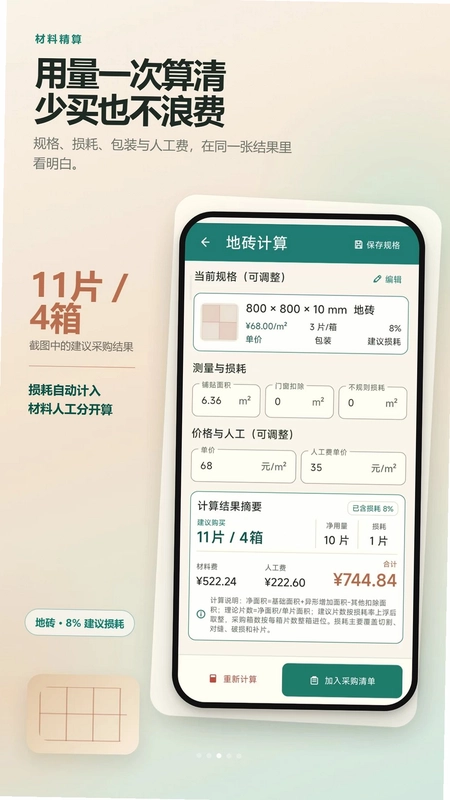 省料计算器预览图