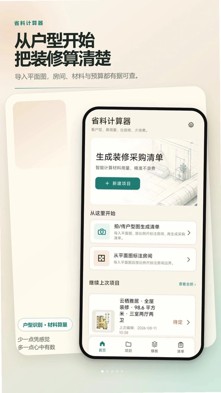 省料计算器预览图