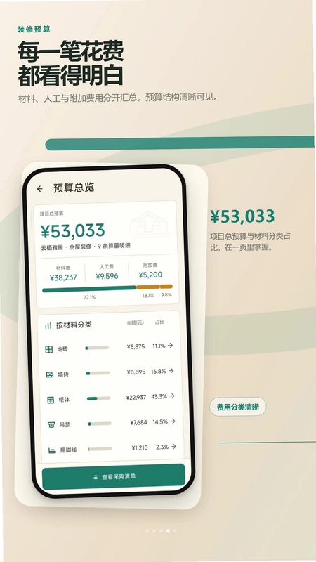 省料计算器预览图