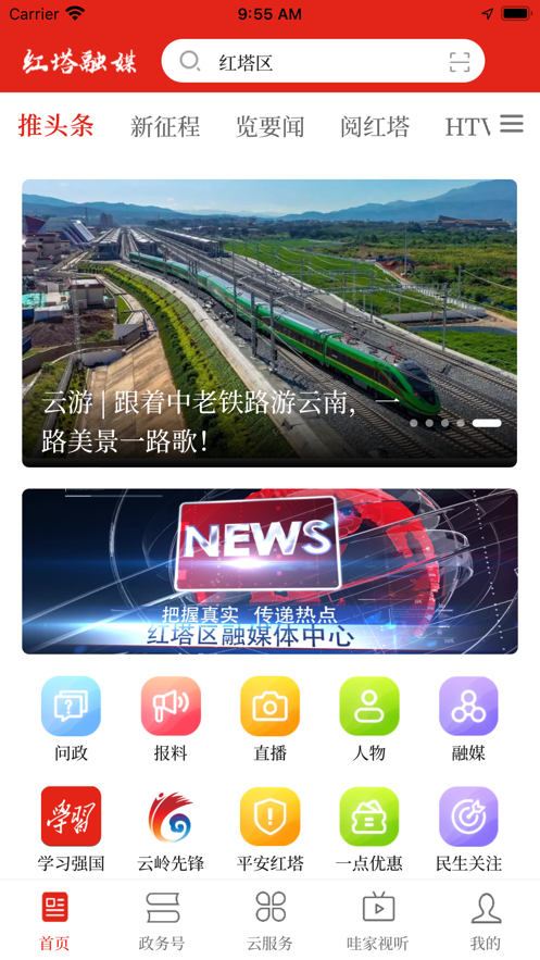 享红塔APP功能界面