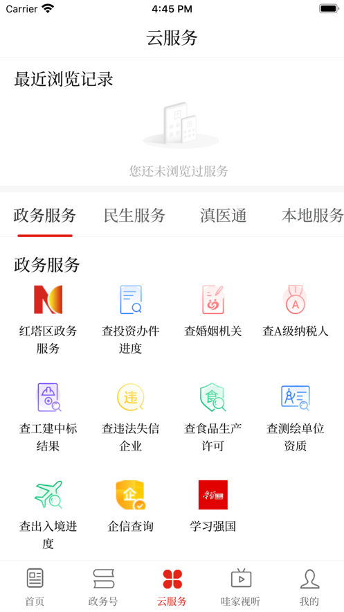 享红塔APP预览图