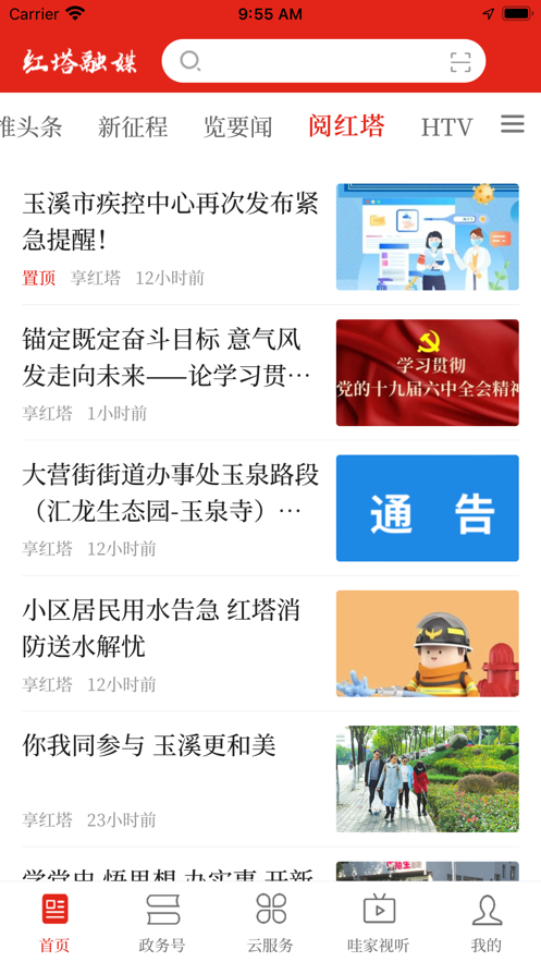 享红塔APP下载界面