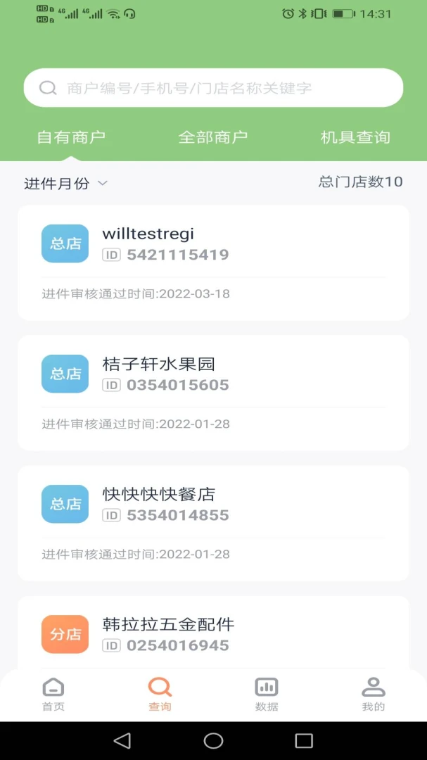 乐刷联合收单费率查询