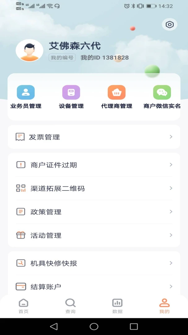 乐刷联合收单商户管理