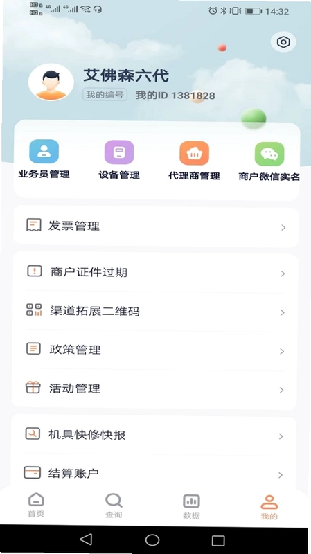 乐刷联合收单预览图