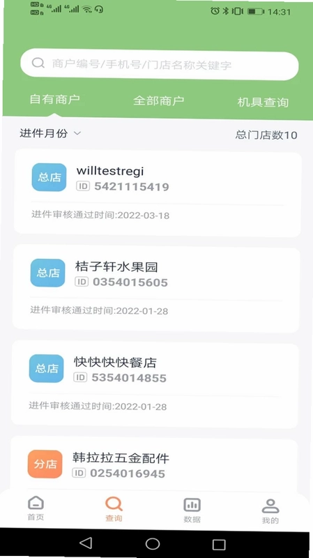 乐刷联合收单预览图