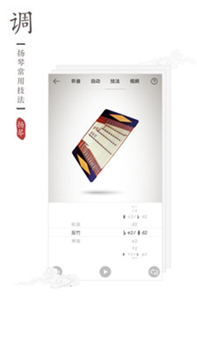 扬琴调音器官方版预览图