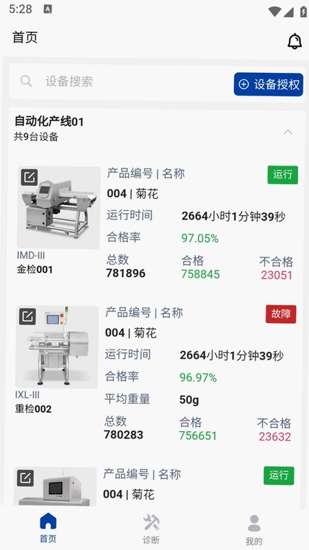 易联智云最新版预览图