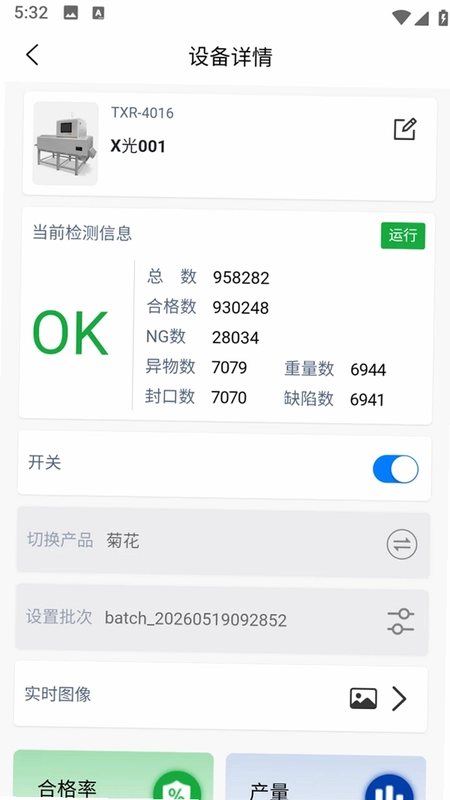 易联智云最新版预览图