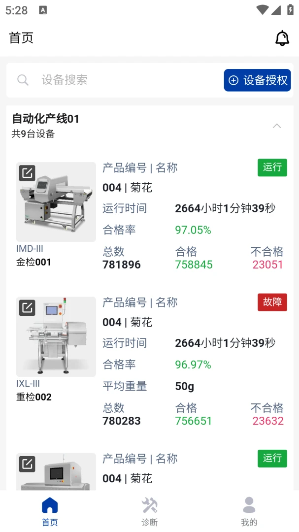 EasyLink智能产线管理界面