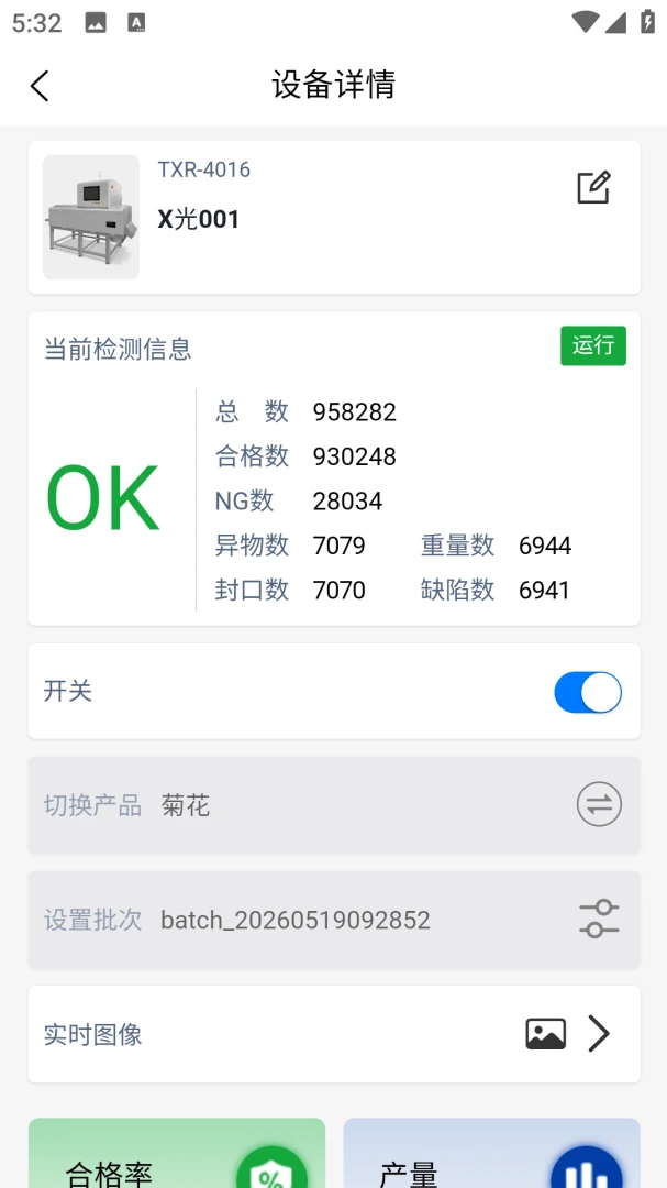 EasyLink设备控制界面