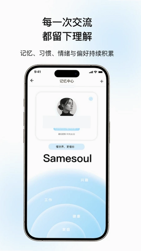 Samesoul官方版预览图