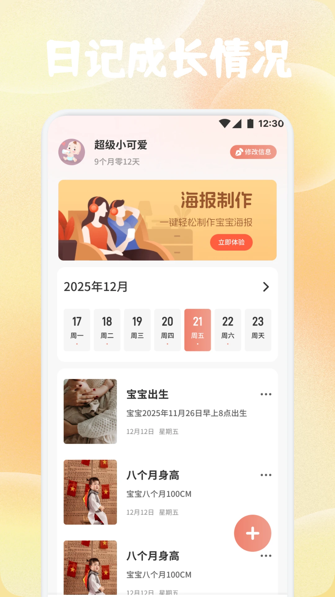 百悦之家育儿记录界面