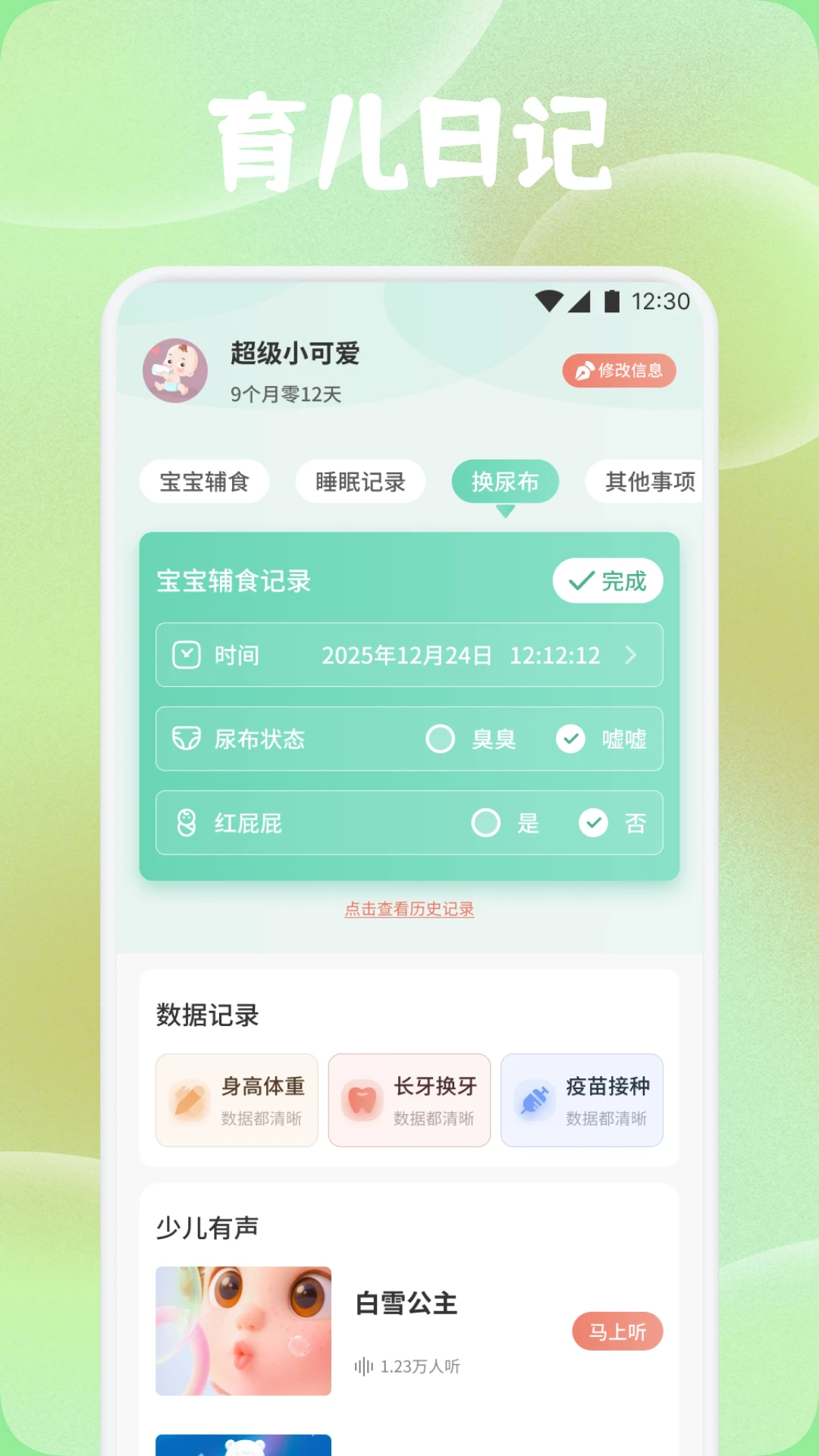 百悦之家成长时间轴