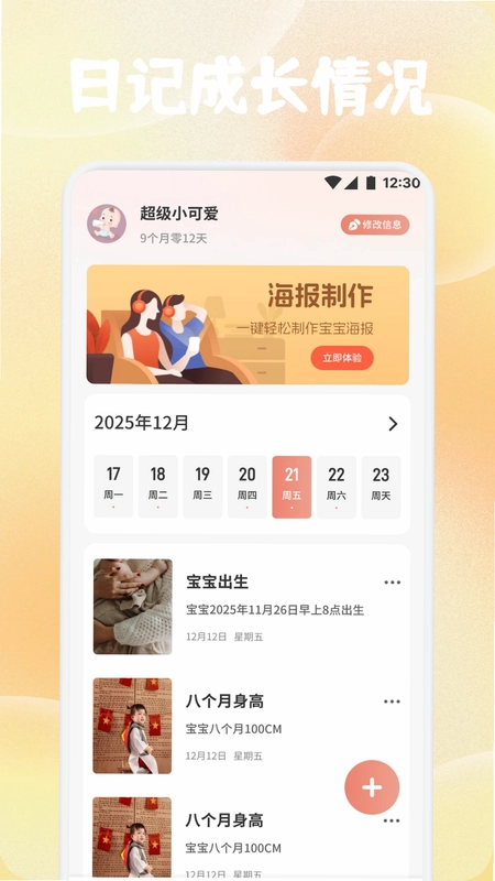 百悦之家app预览图
