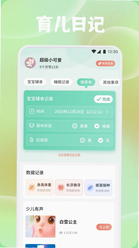 百悦之家app预览图