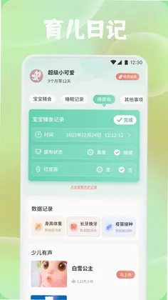 百悦之家app预览图