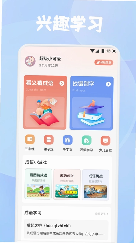 百悦之家app预览图
