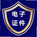 电子身份证管理
