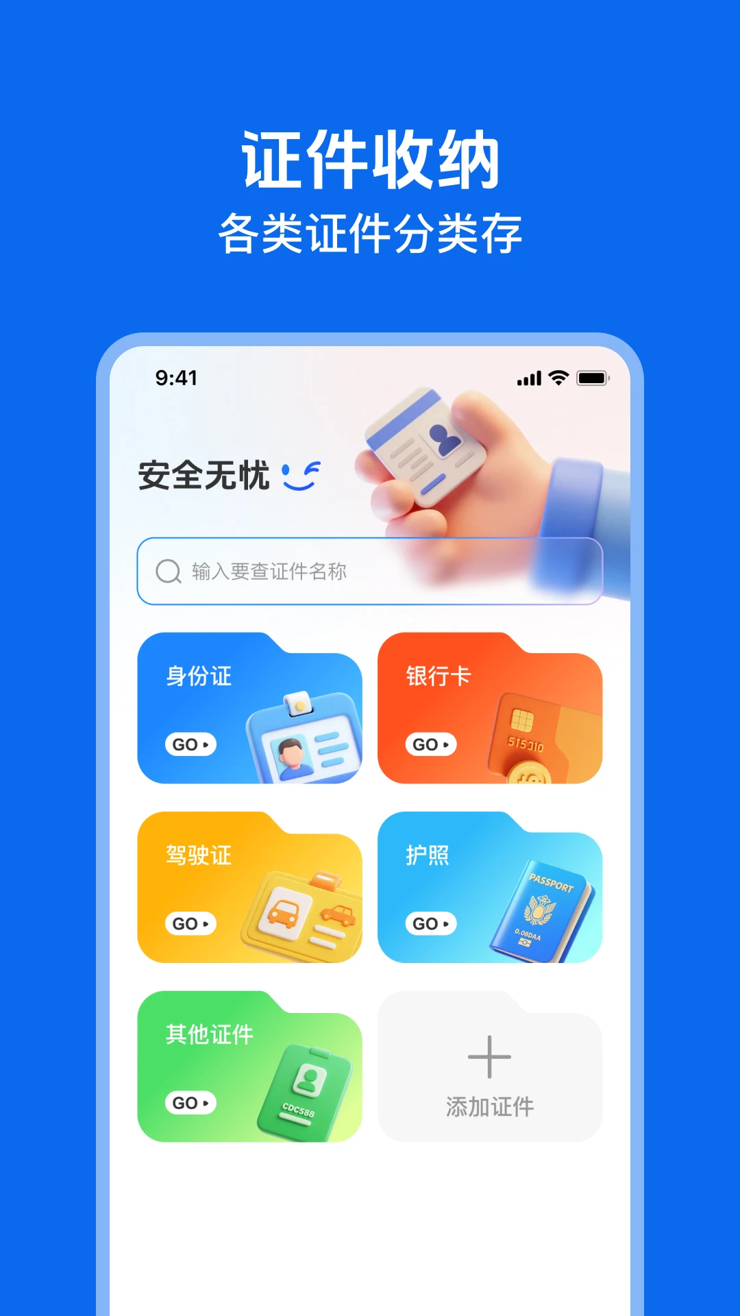 电子身份证管理操作界面