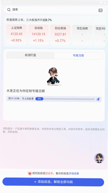 财搭子官方版预览图