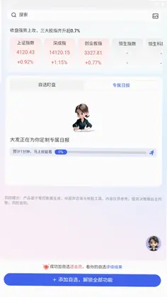 财搭子官方版预览图