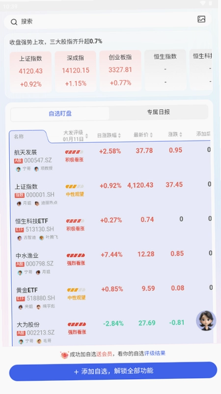 财搭子官方版预览图