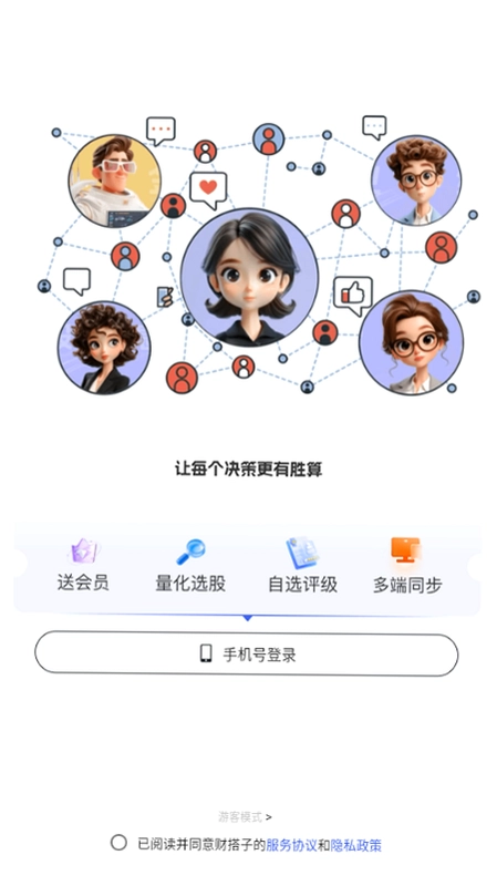 财搭子官方版预览图