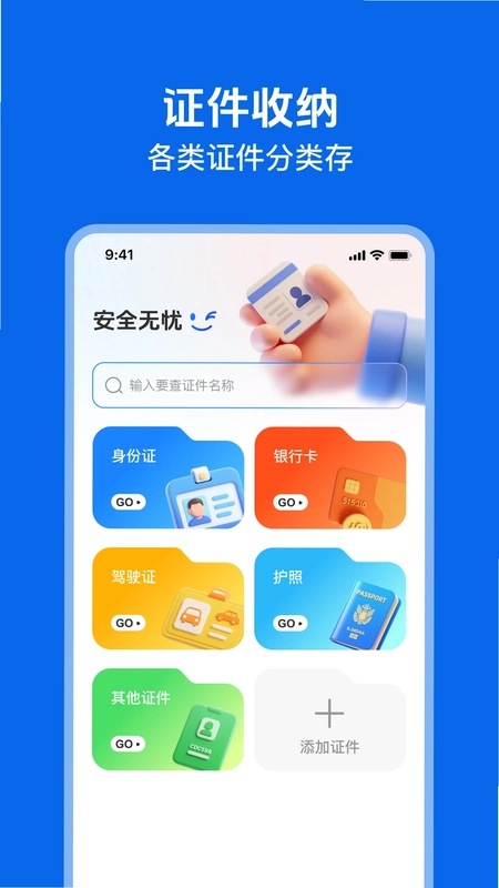 电子身份证管理预览图