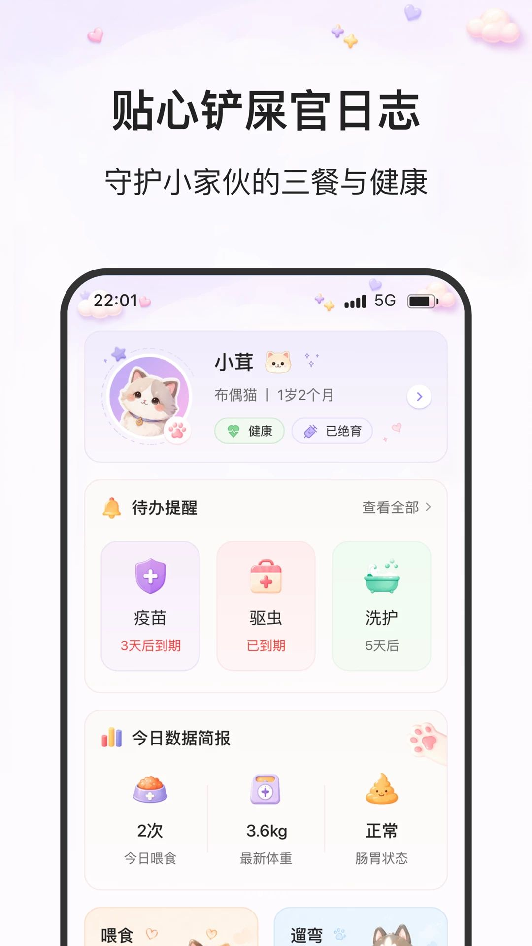 轻养日常功能截图