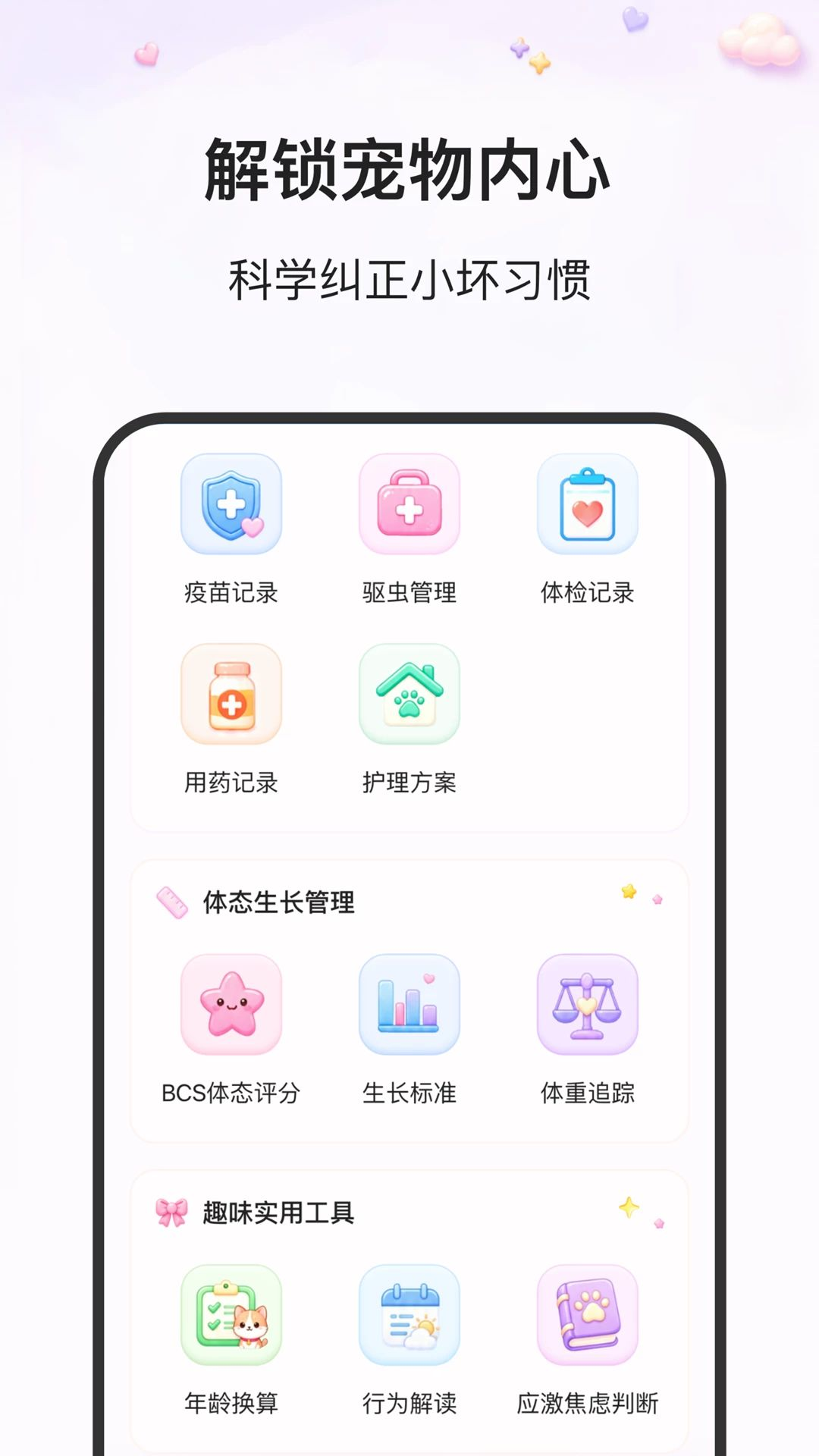 轻养日常科普内容