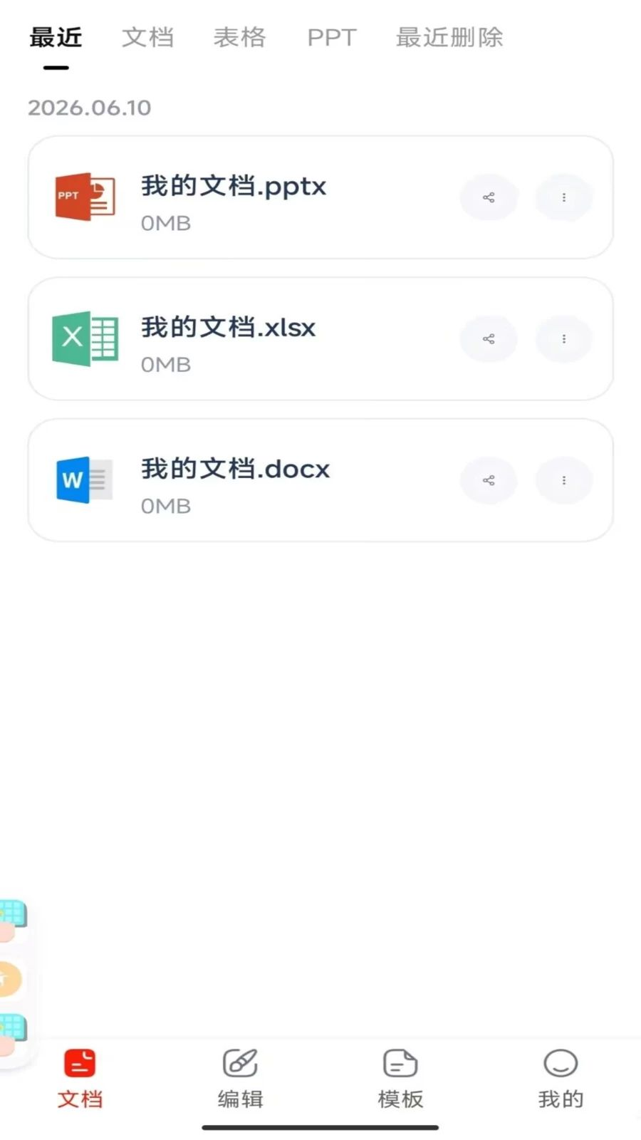 Word办公手机文档功能展示