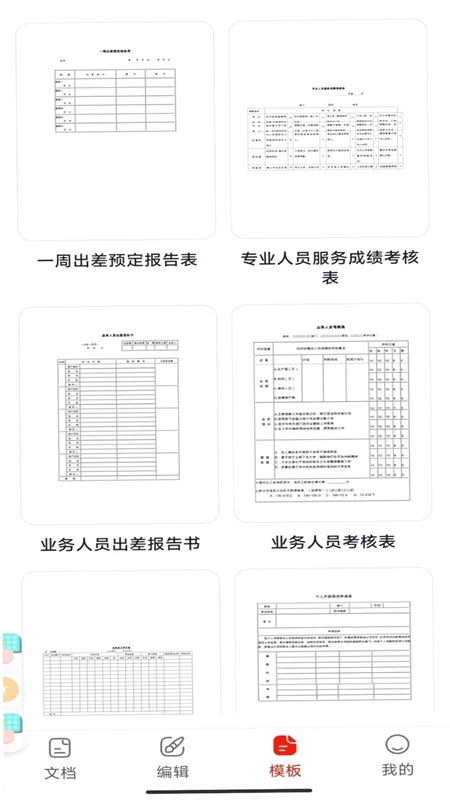 Word办公手机文档最新版预览图