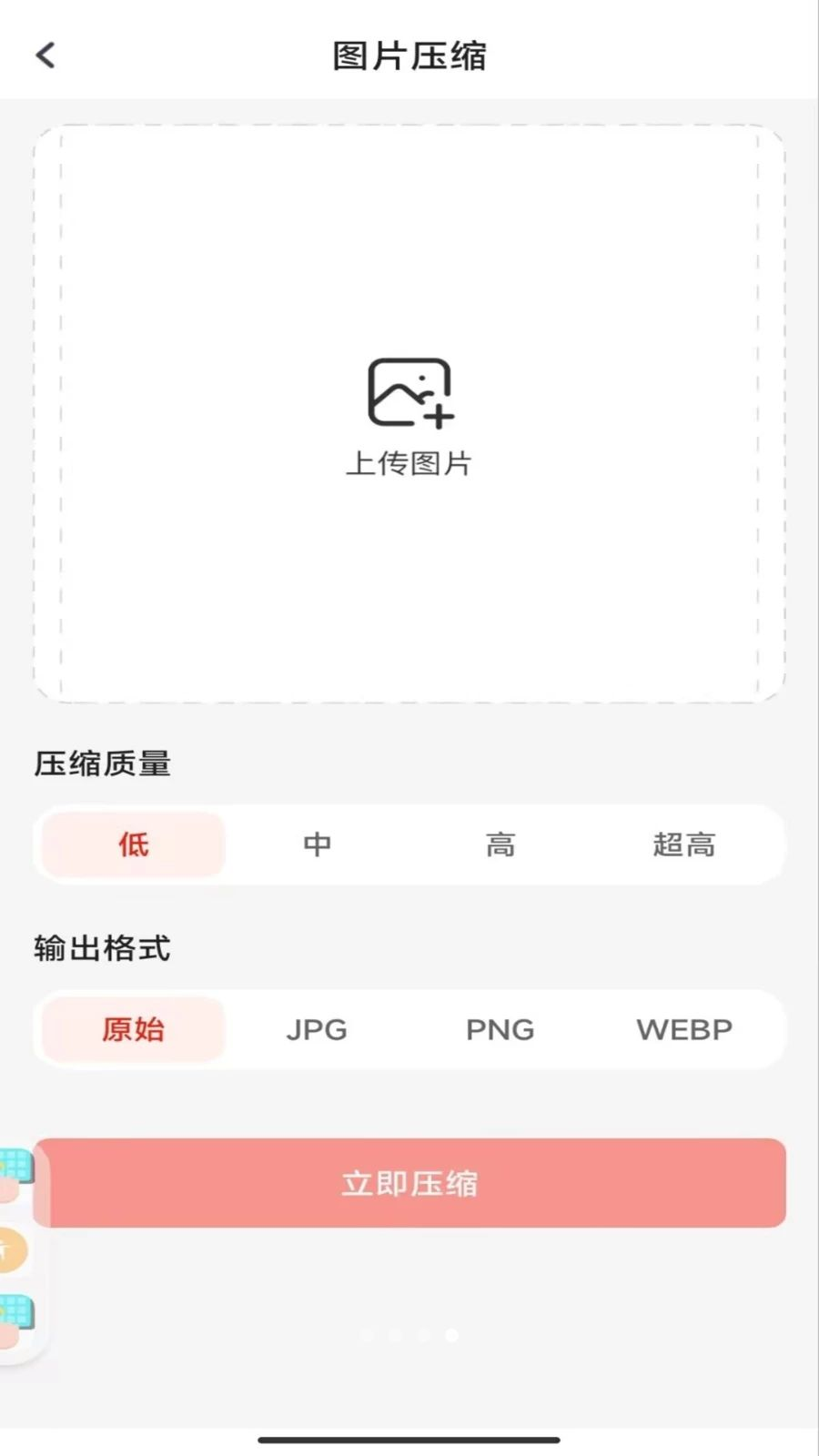 Word办公手机文档编辑页面