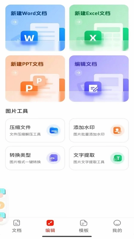 Word办公手机文档最新版预览图