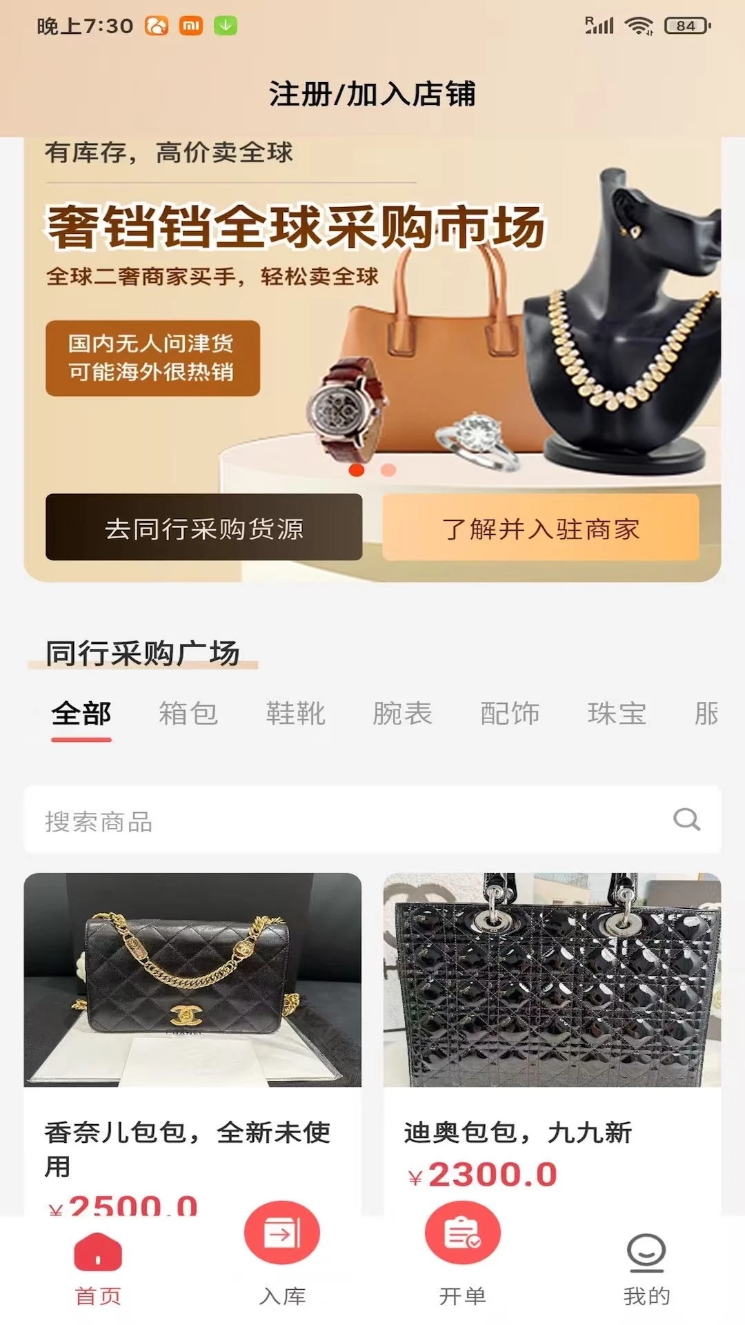 拍了嘛货品管理