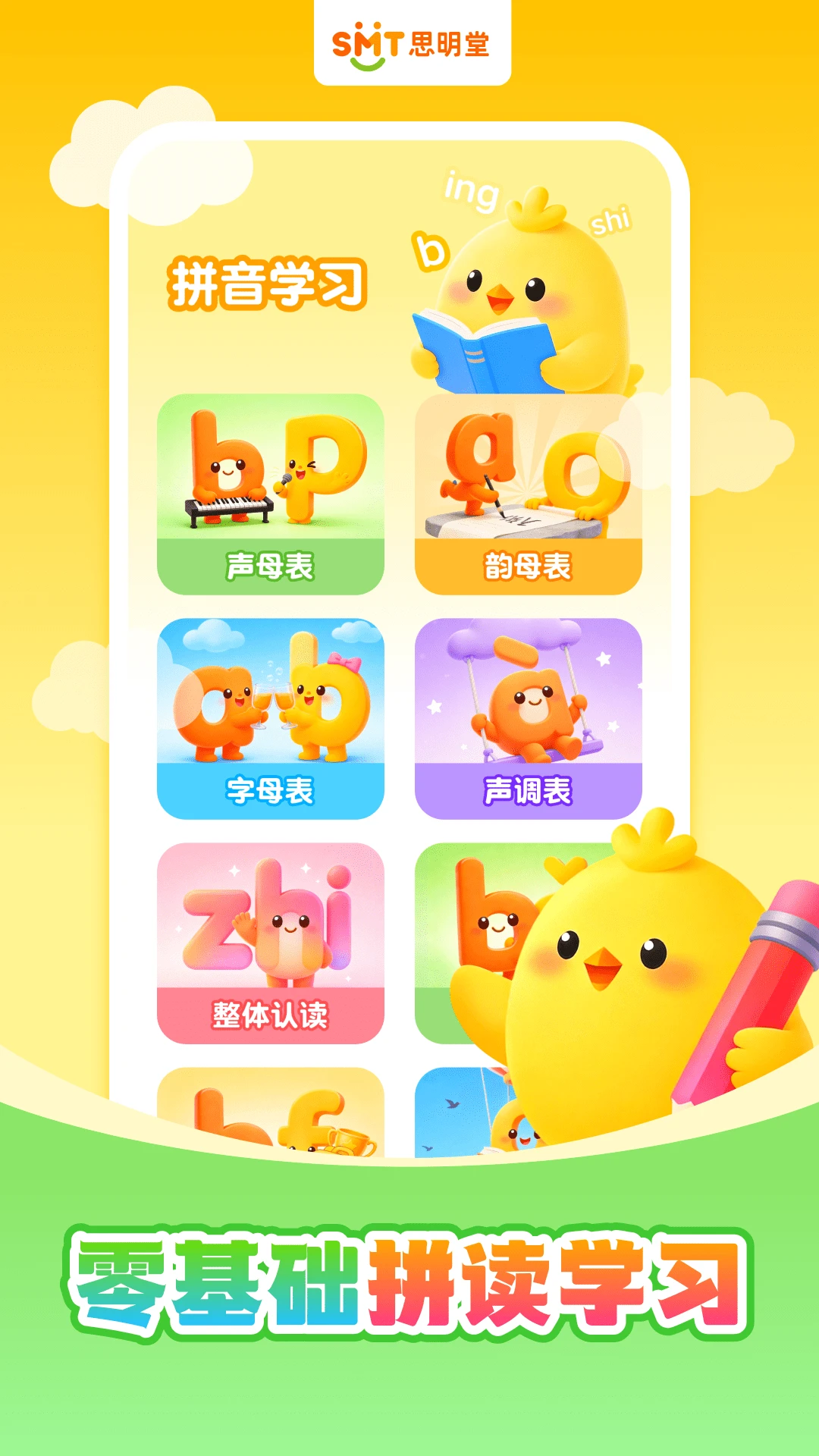 免费拼音拼读视觉训练